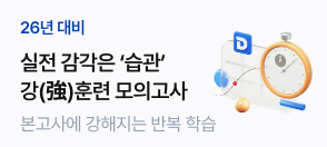 강훈련 모의고사